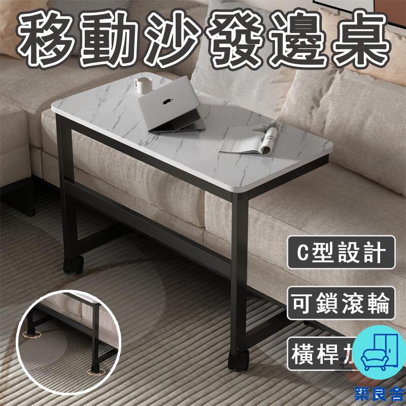 附發票 工廠直銷 【宅配免運】移動邊桌 沙發邊桌 移動邊幾 茶幾桌 床邊桌 移動置物桌 咖啡桌 型桌 移動電腦桌 客廳邊幾特惠/全館折扣 售後保障 可開發 zl548