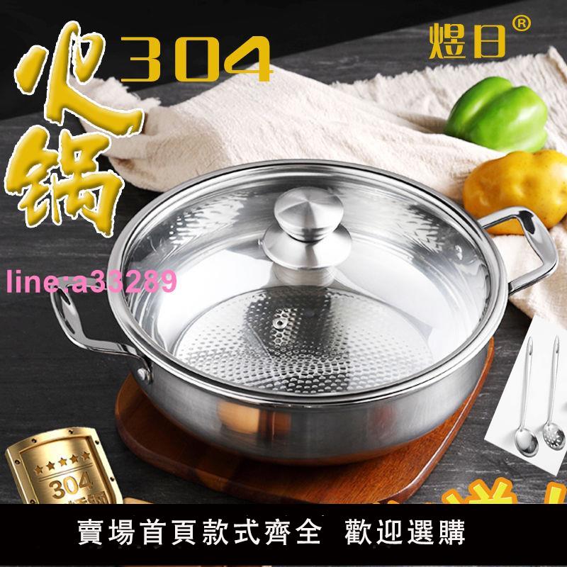 火鍋鍋具304不銹鋼 涮鍋加厚家用平底湯鍋商用電磁爐火鍋盆專用鍋