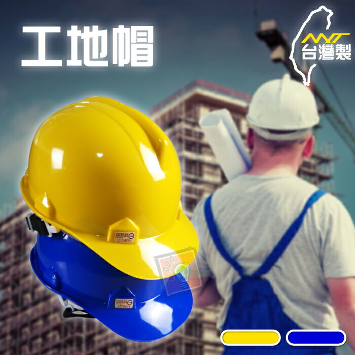 ORG《SD1482b》台灣製MIT~地震包必備！工地帽 安全帽 工程帽 工作帽 防護頭盔 防身器材 地震包用品