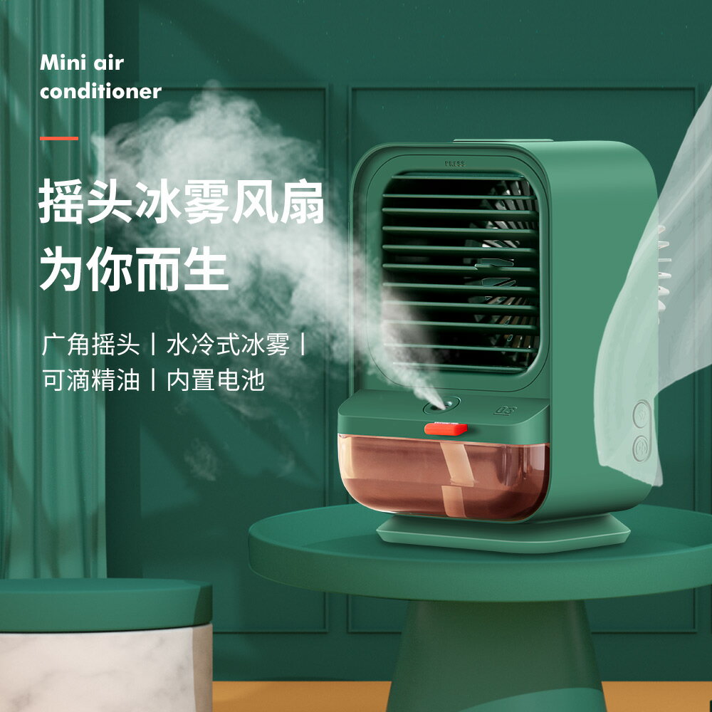 小風扇桌面靜音usb小型製冷水冷風扇加濕器家用辦公室宿舍學生桌上便攜式可搖頭大風力