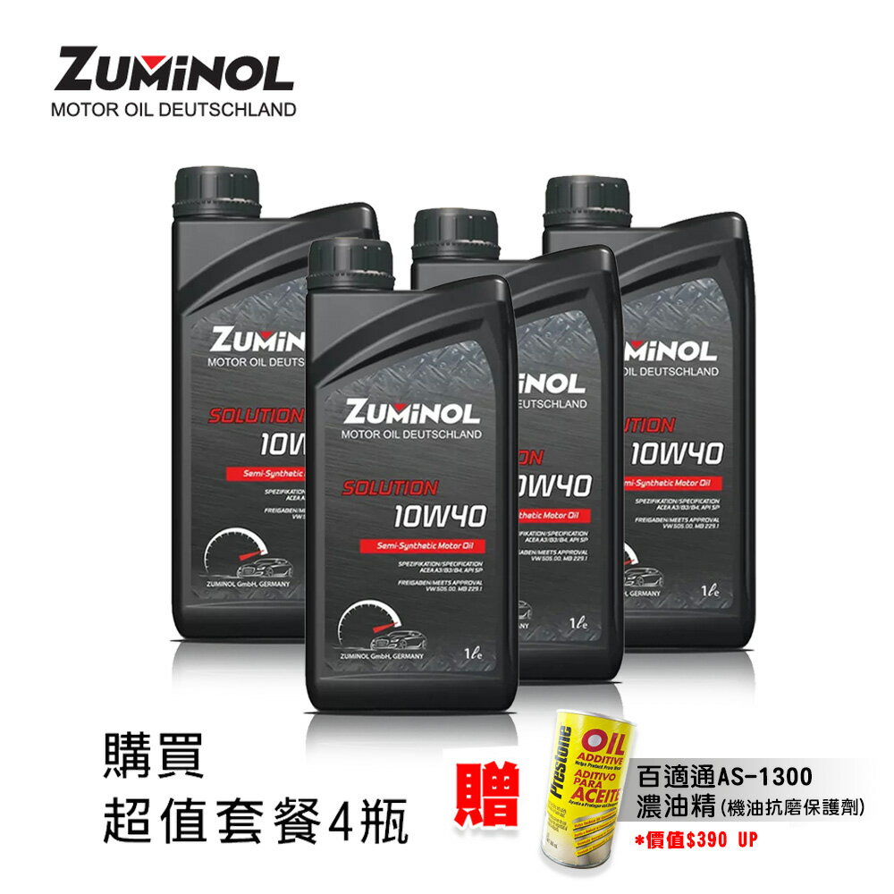 機油 ZUMINOL SOLUTION 10W40 SP 1L-超值套餐4入贈機油精1罐