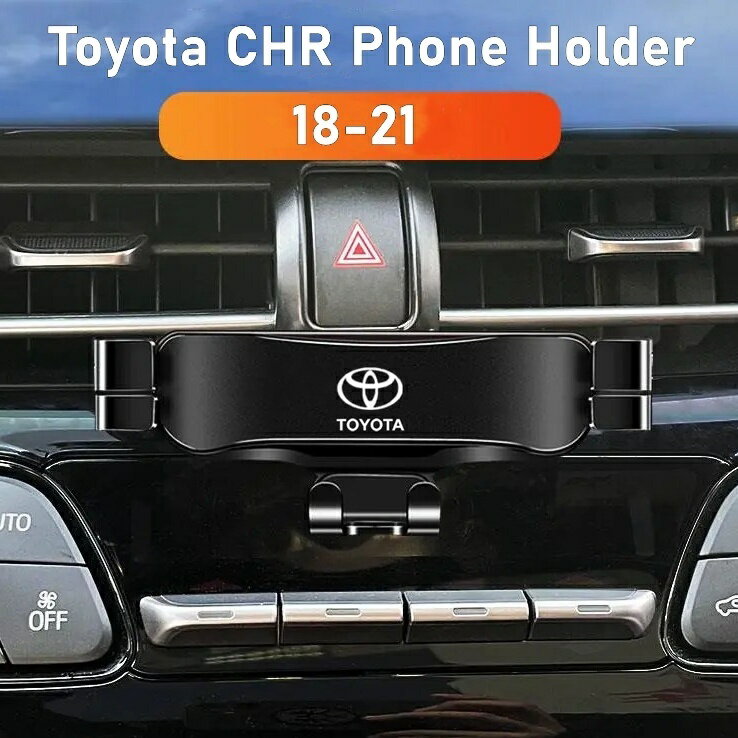 豐田 TOYOTA 2018-2021 CHR C-HR 專用手機支架 360度車用手機支架 重力支架 手機座 手機夾