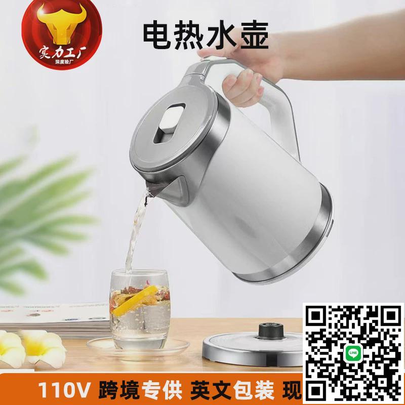 跨境110v電熱水壺不銹鋼燒水壺家用保溫開水壺自動斷電雙層防燙