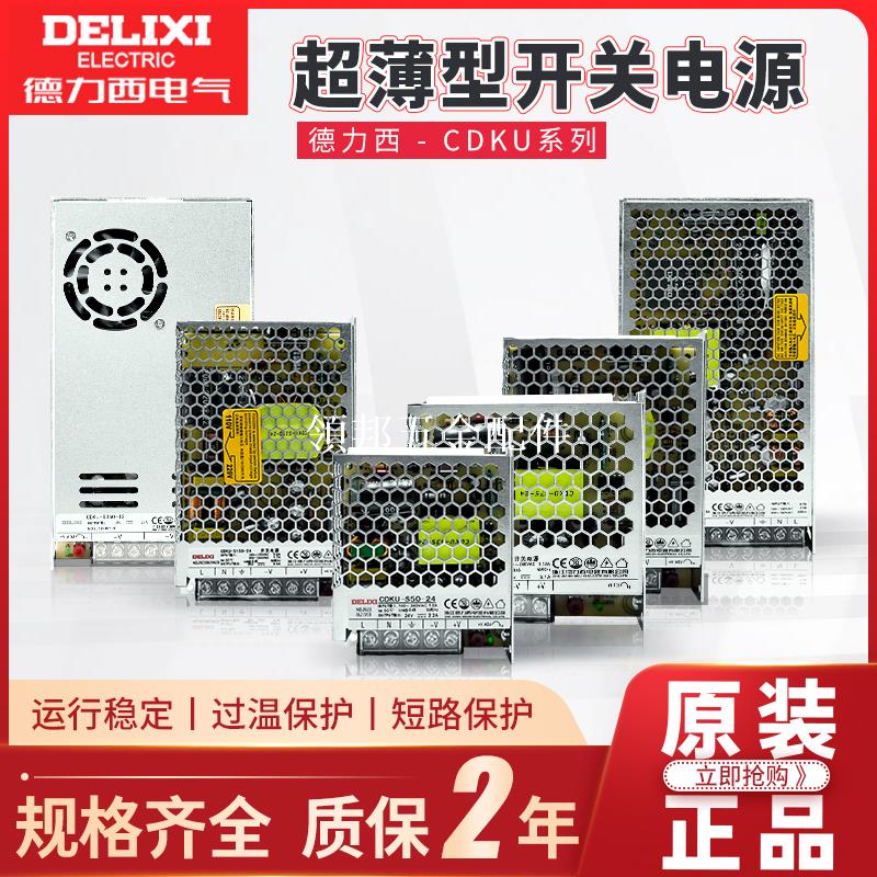 德力西LED開關電源24v 220轉12V監控50W 200W直流10a伏5V變壓器[領邦五金配件]