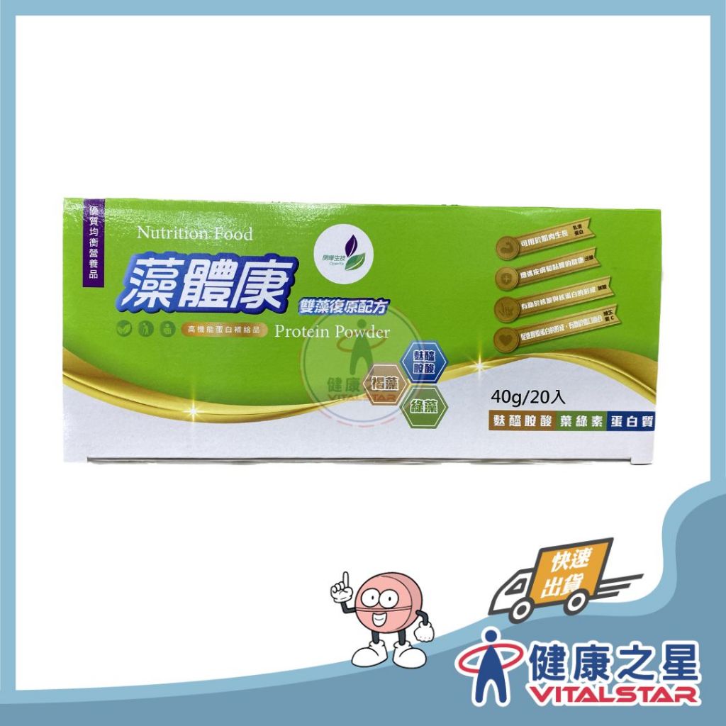 藻體康 雙藻復原配方40克x20入/盒