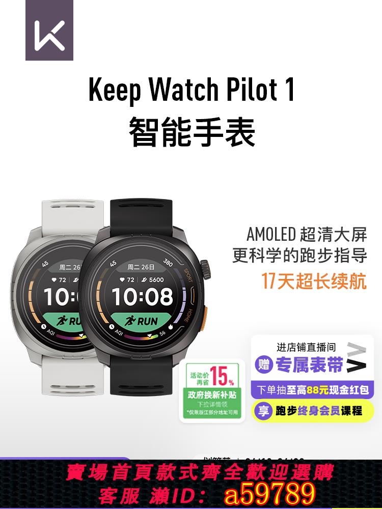 【臺灣公司 可打統編】Keep智慧手錶Pilot/政府補貼專業馬拉松跑步長續航減脂輕薄多功能運動手錶