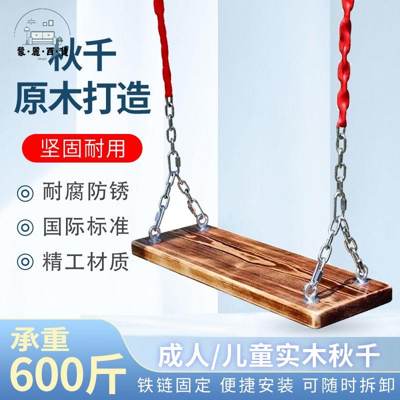 鞦韆 吊床 陽臺搖椅 實木戶外室內鞦韆兒童雙人成人宿舍庭院防腐原木懸掛吊椅蕩鞦韆板 免運 開立發票 全館折扣 工廠直銷 售後保障 m5521