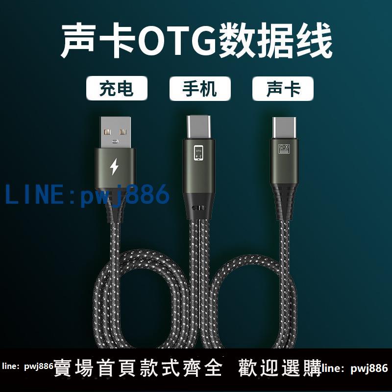 【臺灣公司 可打統編】waitu直播音效卡otg音訊轉接線適用華為蘋果iPhone安卓type c手機iPad平板充電聽歌喊麥多功能二合一連線線器