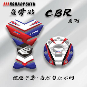 KSHARPSKIN CBR系列 CBR650R500 改裝油箱貼紙 魚骨貼 蓋貼