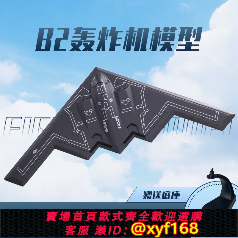{保固一年 可打統編}1:200模擬B2幽靈隱形戰略轟炸機模型合金成品飛機玩具航模禮品