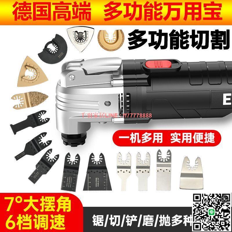 【千羽家居】德國萬用寶多功能修邊機木工工具大全電動裝修電鏟開槽開孔切割機