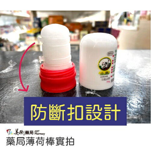防斷 薄荷棒 大 中 小 XL 五鶴標 千鶴 檸檬 草本 精油 花香 茶樹 海洋之心 晨曦玫瑰 2
