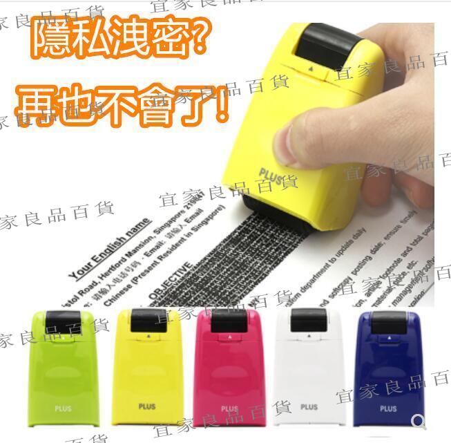 【宜家良品百貨】日本PLUS個資保密滾輪條碼印章