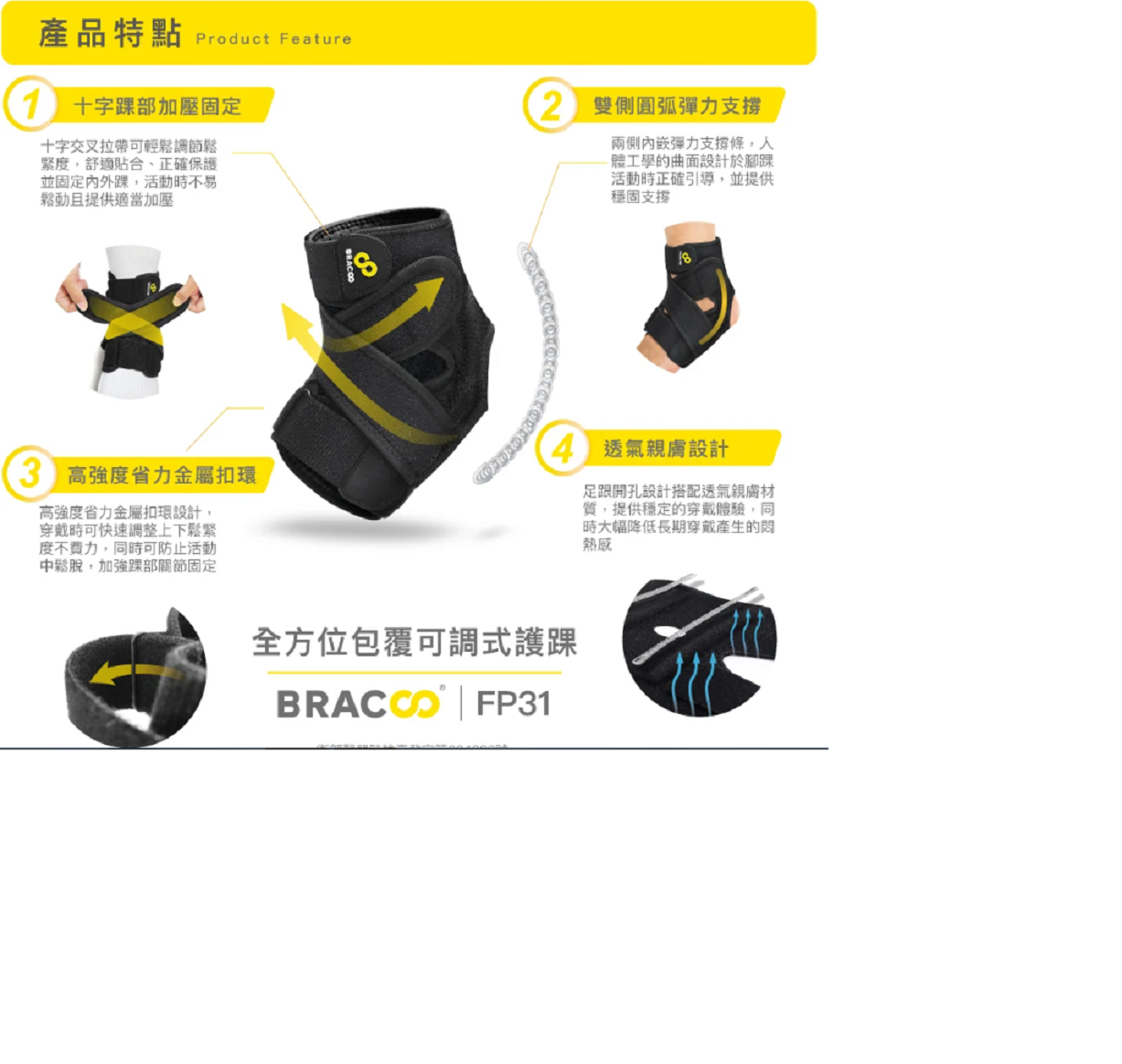 BRACOO奔酷 穩固支撐可調腳踝護具 FP31 (單入裝) 2
