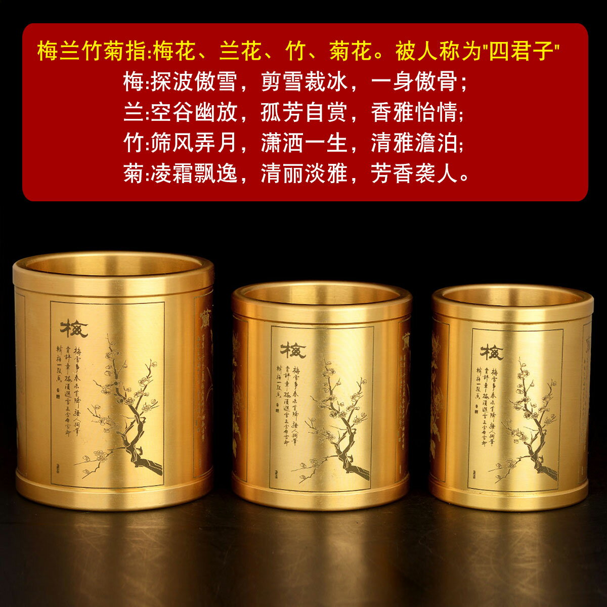 風水閣銅筆筒擺件全銅梅蘭竹菊筆筒商務禮品辦公室桌文房用品| 協貿國際