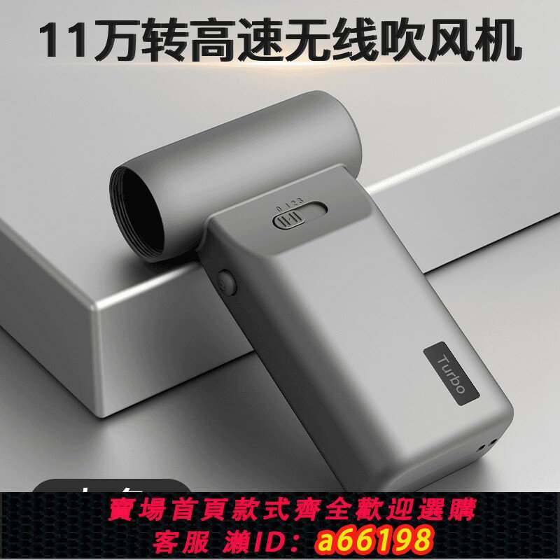 【臺灣公司 可開發票】11萬轉口袋吹風機，無刷暴力風扇戶外吹風機便攜式吹風機 無熱風