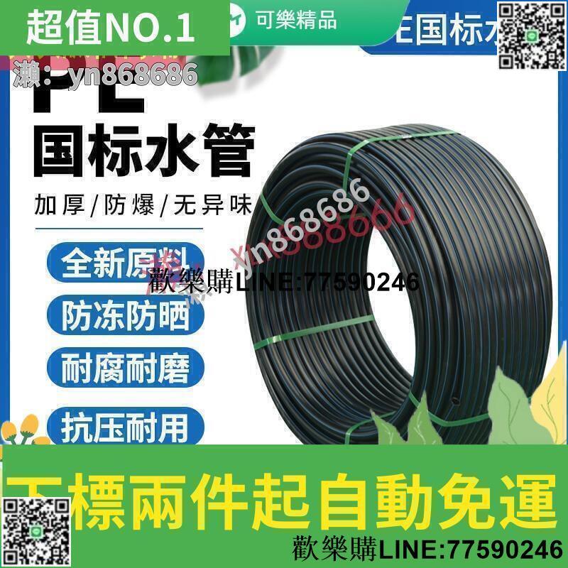 【歡樂購】管自來水管4分20水管 25 32黑塑膠給水管送水管子1寸熔硬管四分飲用水