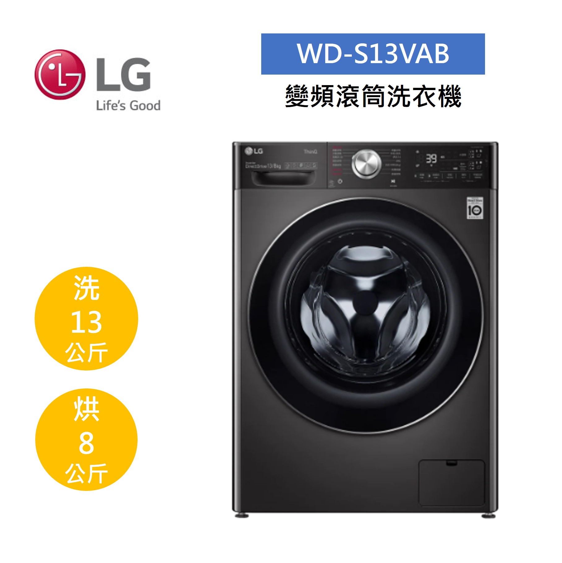 【5%點數回饋】LG 樂金 13公斤 蒸洗脫烘滾筒洗衣機-尊爵黑 WD-S13VAB