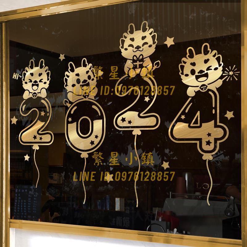 新年裝飾氛圍玻璃貼紙過年窗貼元旦窗花貼畫龍年2024新款春節門貼【繁星小鎮】