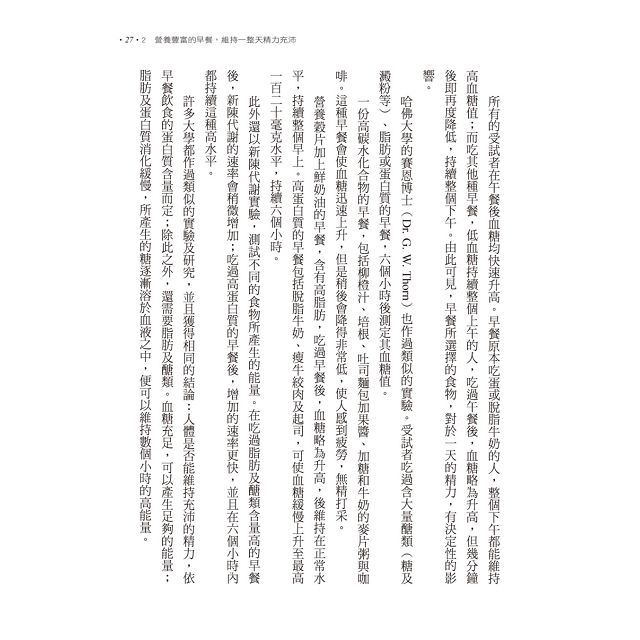 吃的營養科學觀【修訂大字版】 9