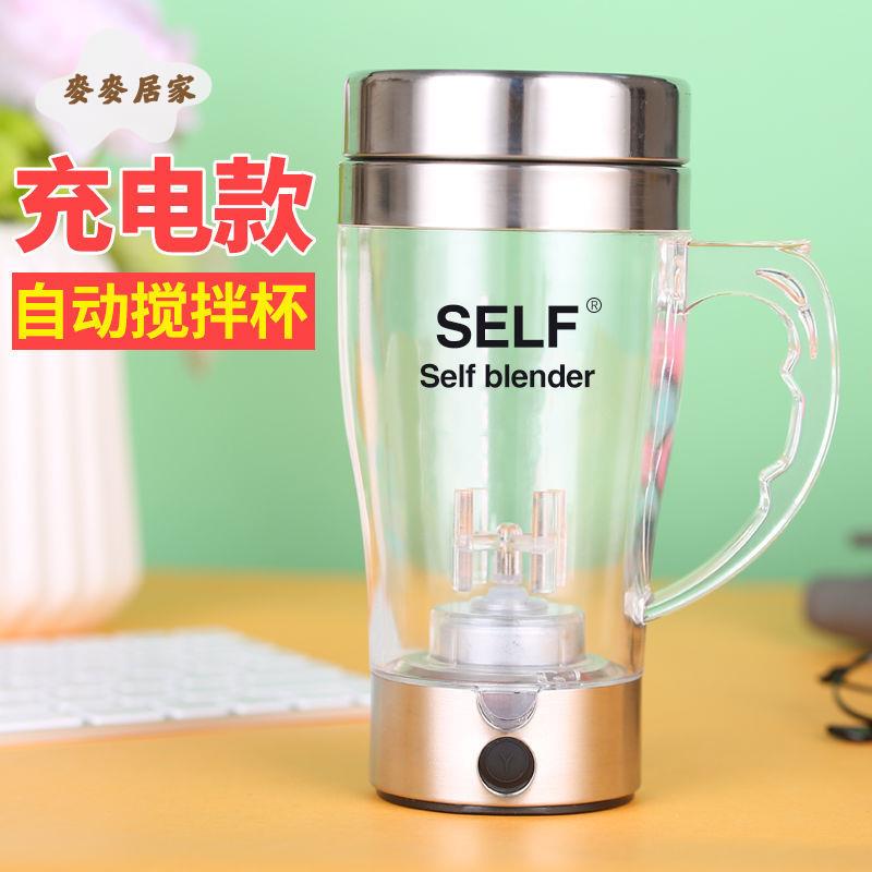 USB充電款智慧自動攪拌杯 懶人咖啡杯 歐式電動旋轉機石斛粉水杯子 [PP0506053]
