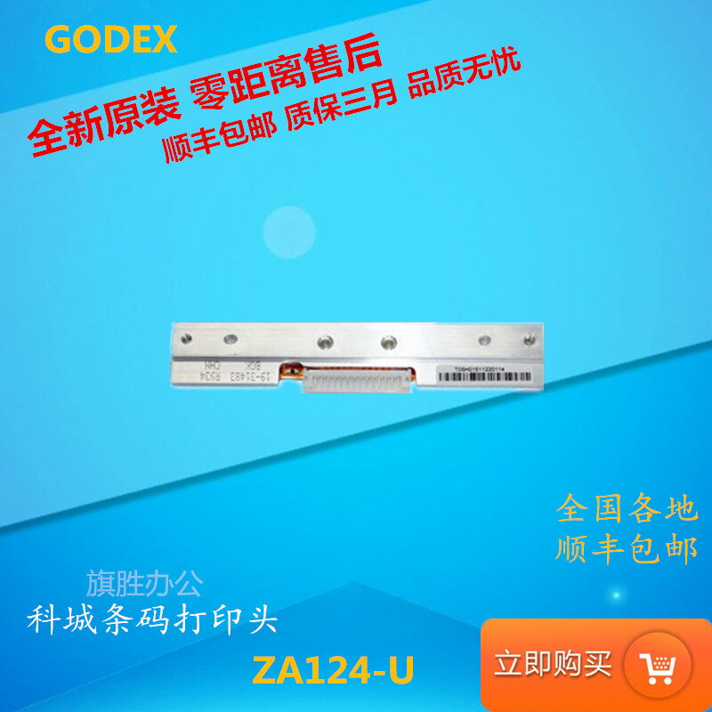 GODEX科誠ZA-124-U列印頭 G500U/G300列印機熱敏針頭 包郵