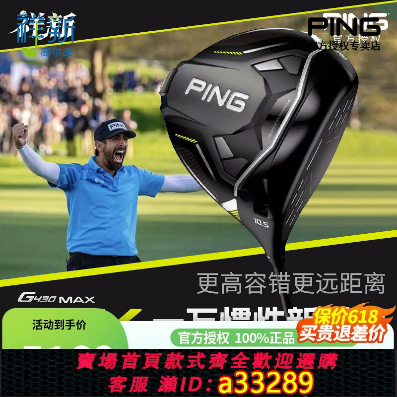 {可打統編 超低價}新款PING高爾夫球桿G430 MAX 10K一號木男士高容錯冠軍發球木10K