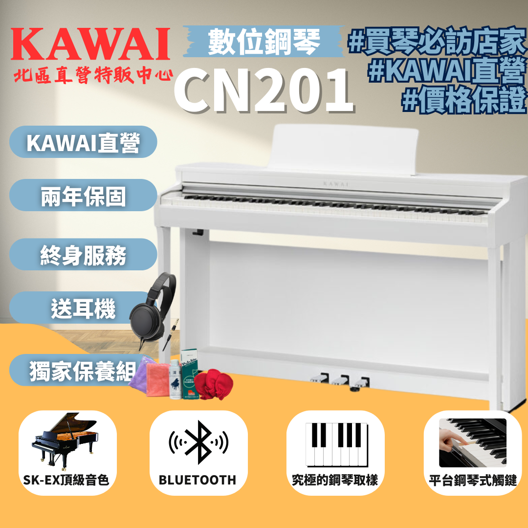KAWAI CN201 數位鋼琴