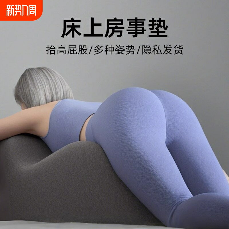 【情趣用品 超值好物】行房枕夫妻房事墊做a輔助神器性用枕頭屁股抬高墊子床頭床上臥室