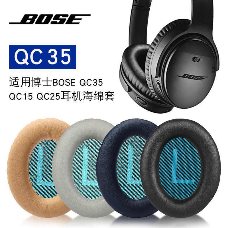 （熱門爆品）（萬人回購）適用博士BOSE qc35耳罩qc25耳機罩頭戴耳機海綿套qc35ii二代耳機套頭梁保護套配件替換