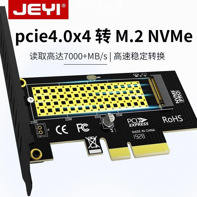 【全球優品匯】JEYI佳翼SK4 pcie4.0x4轉m2 NVME轉接卡滿速ssd固態硬碟M.2擴充套件卡