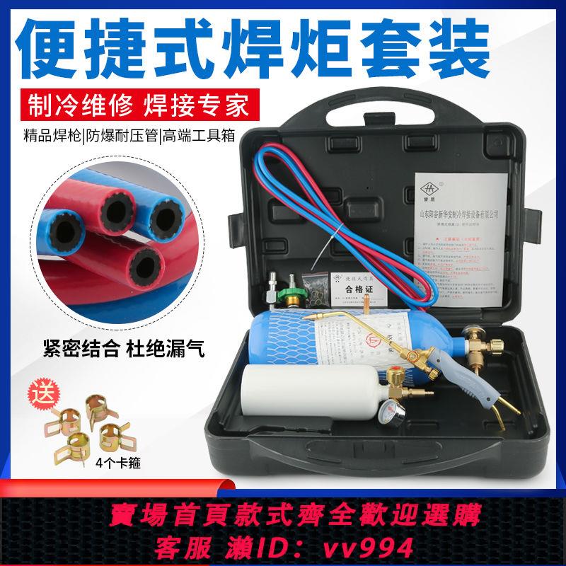 {公司貨 最低價}2L便攜式焊炬套裝製冷維修工具空調銅管焊接裝置小型氧氣焊具焊槍