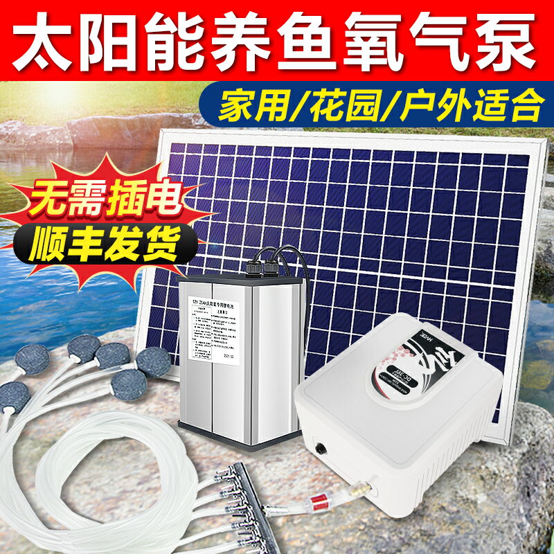 太陽能魚池增氧氣泵大功率12v 戶外庭院錦鯉池超靜音充氧泵增氧機 小山好物嚴選