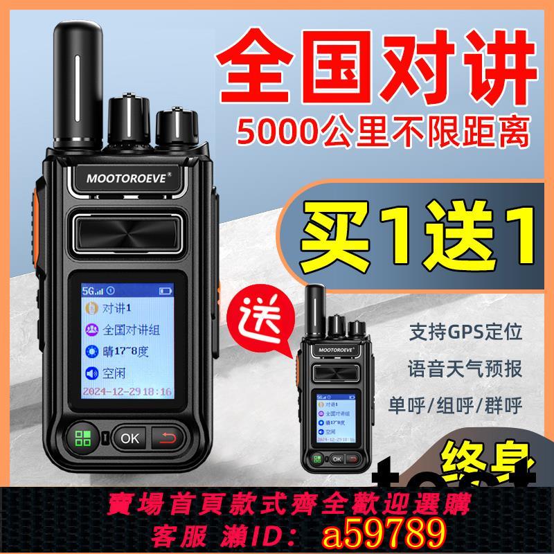 【臺灣公司 可打統編】全國對講機5000公里插卡2025新款手持器公網5g戶外車隊4G酒飯店用