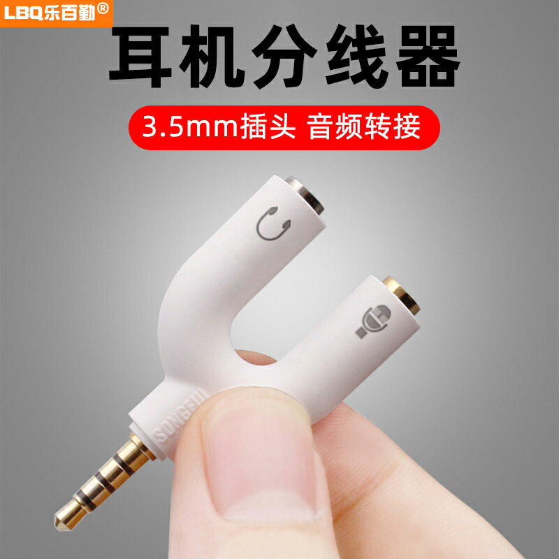 耳機麥克風二合一轉接頭手機音頻線一分二話筒筆記本電腦轉換器單孔轉接線耳麥1分2線器3.5mm介面圓孔接耳塞