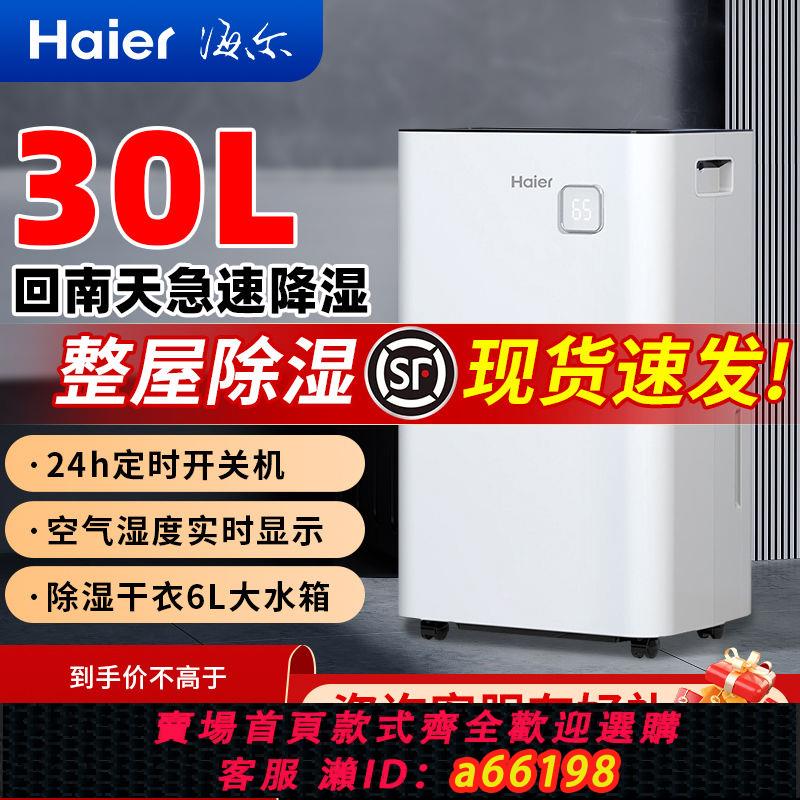 【臺灣公司 可開發票】海爾新款除濕機DE30J抽濕機22L家用凈化吸濕器地下室30L客廳靜音