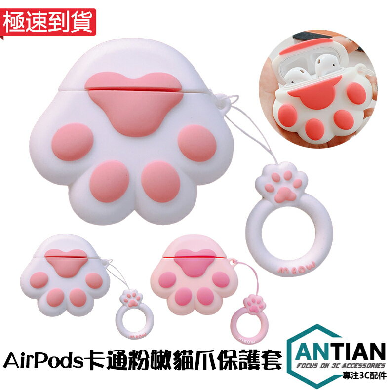 Airpods1 2 3代保護套超萌粉色系貓爪蘋果藍牙耳機套airpods Pro 保護套防塵收納盒液體矽膠套 墨墨3c Rakuten樂天市場