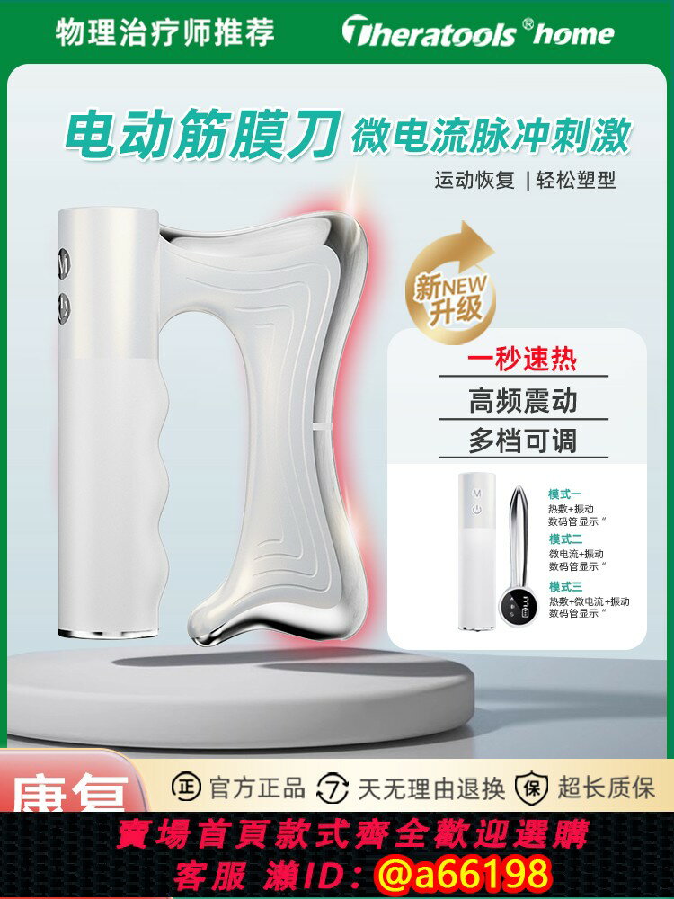 【臺灣公司 可開發票】筋膜刀電動加熱肌肉鬆解工具高頻震動微電流刺激經絡按摩器刮痧刀