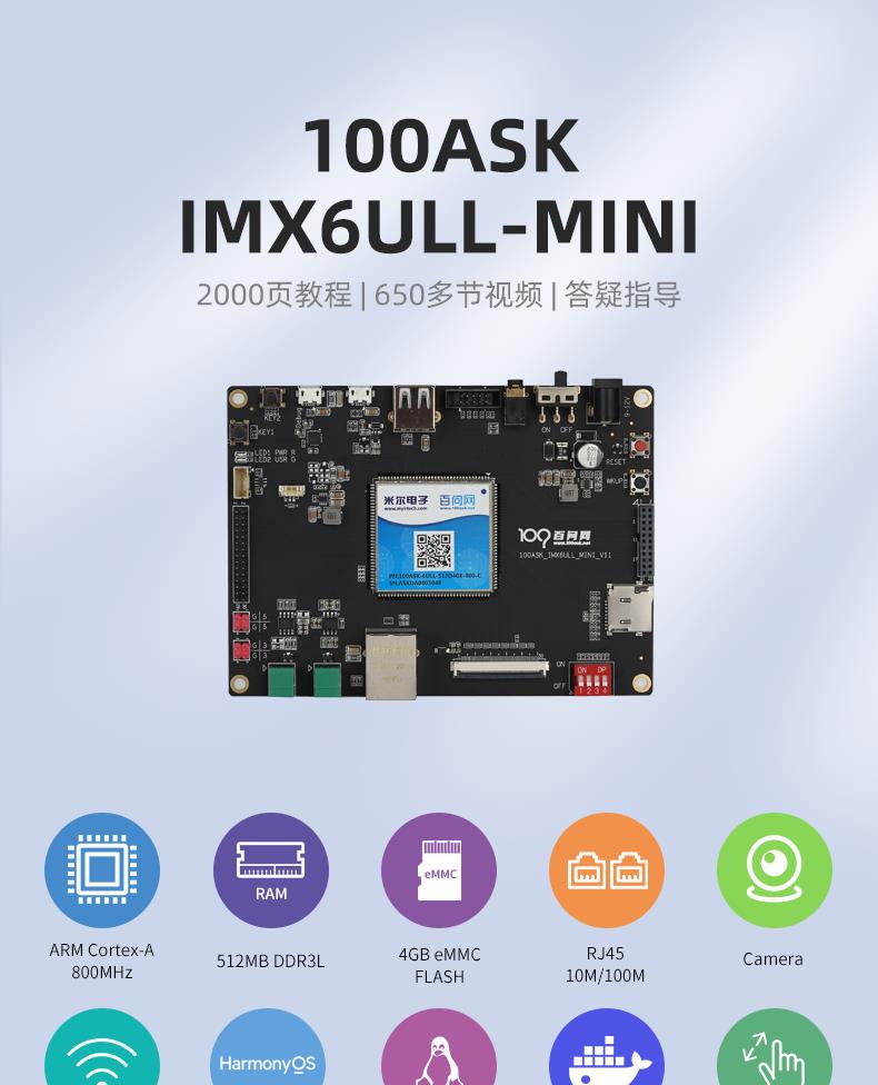 鴻蒙開發板 ARM主板 韋東山嵌入式IMX6ULL含Linux雙系統 模塊選配