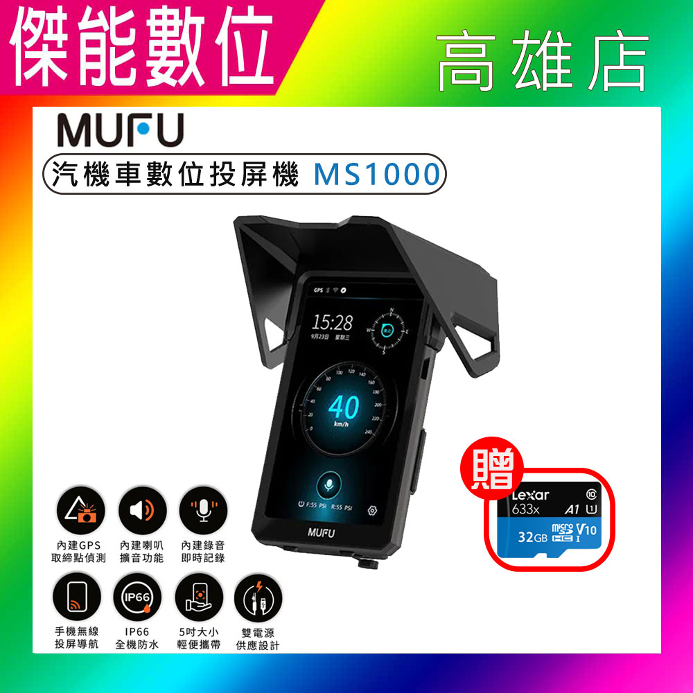 【贈32G】MUFU 汽機車數位投屏機 MS1000 Carplay 手機無線投影投屏 抬頭顯示 GPS 胎壓選配
