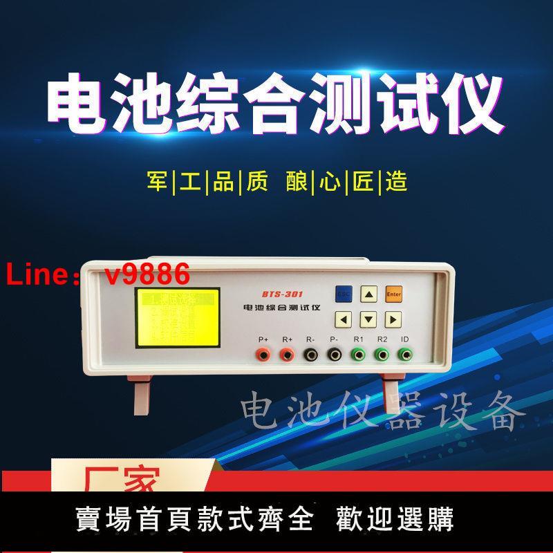 【台灣公司保固】BTS-301電池綜合測試儀 手機電池聚合物單雙節鋰電池性能檢測儀