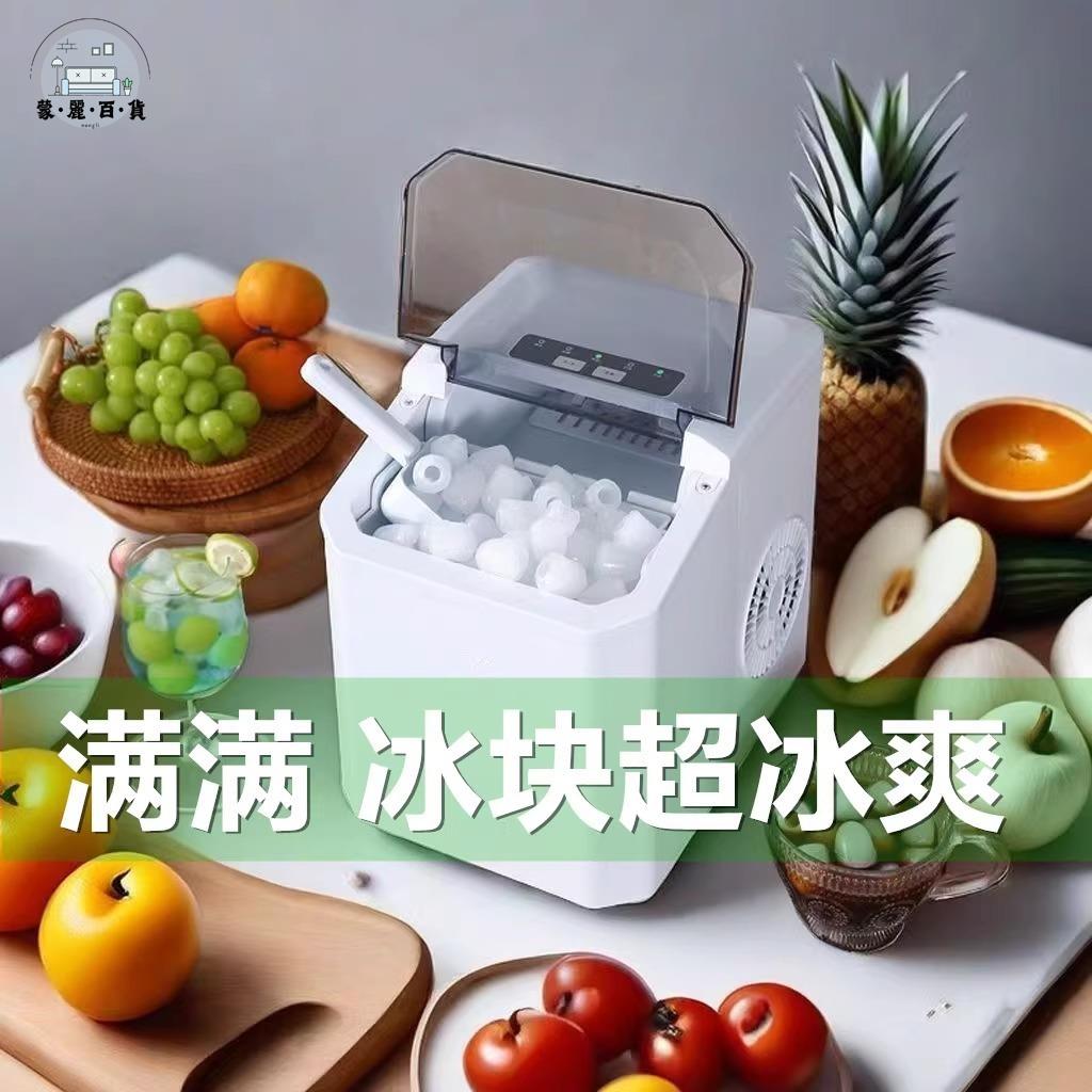 製冰機 110v製冰機 小型製冰機 家用迷你方塊冰 宿舍桌面便攜 全自動智慧製冰 飲水一體機 免運 可開發票 工廠直銷 售後保障 全館折扣 m5520