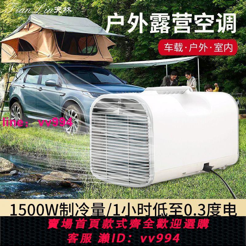 便攜式移動空調24v手提式帳篷戶外露營可移動桌面廚房蚊帳空調