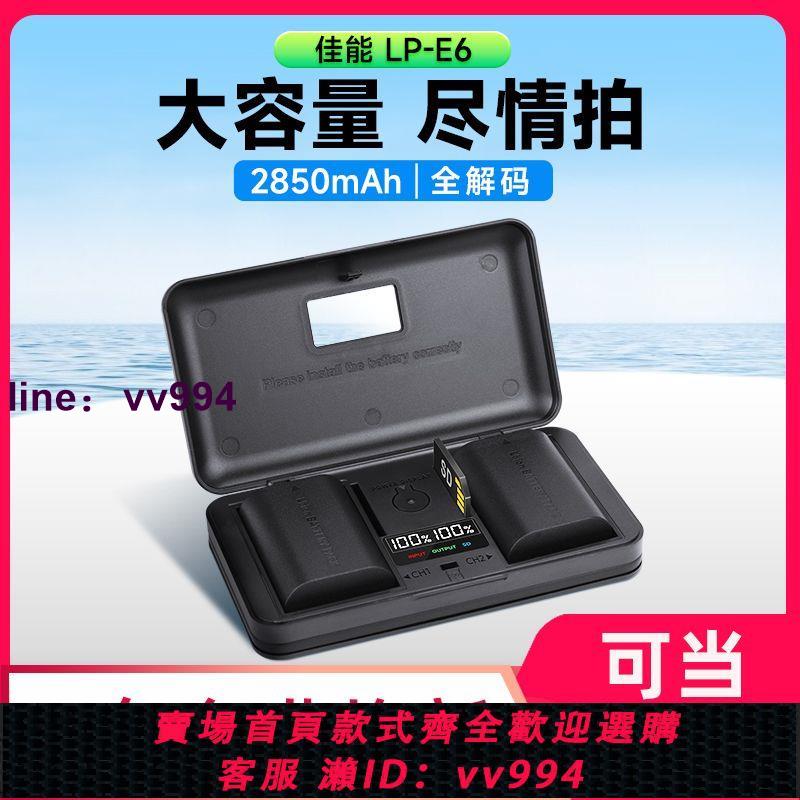 佳能LP-E6NH相機電池70D 6D R7適用 R6 R5 60D 80D 90D 5D4充電器