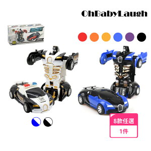 【OhBabyLaugh】碰撞式變形汽車 塑膠慣性車/撞擊變形車 / 機器人玩具車