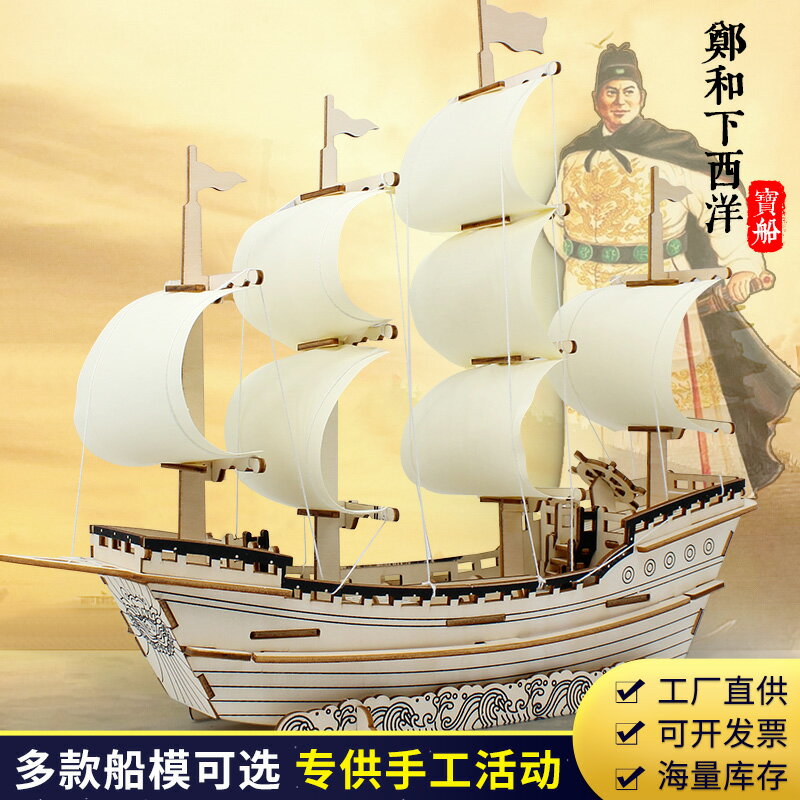 立體拼圖 拼裝模型 拼裝木質帆船模型3diy立體拼圖拼板手工積木明朝商船兒童益智玩具 全館免運