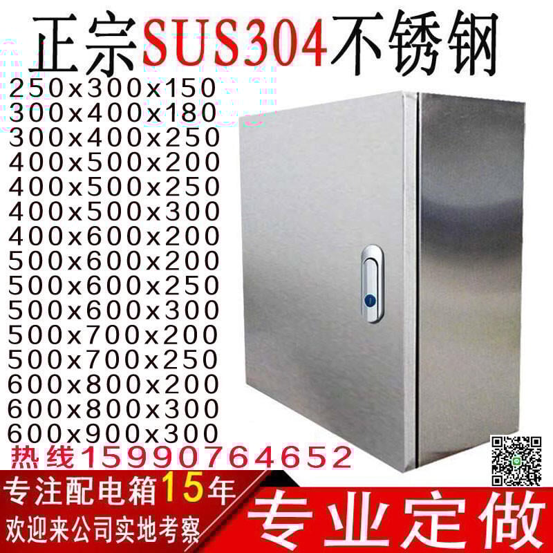 定製 304不銹鋼配電箱室內基業箱電控箱控制箱電氣櫃配電櫃明裝箱定做