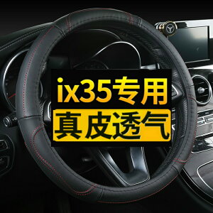 北京現代ix35方向盤套真皮四季通用免手縫專用汽車把套夏季2021款