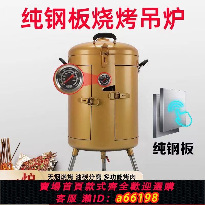 【臺灣公司 可開發票】新鋼板吊爐家用燒烤爐子室外無煙便攜式烤爐室內吊爐燒火烤肉爐子