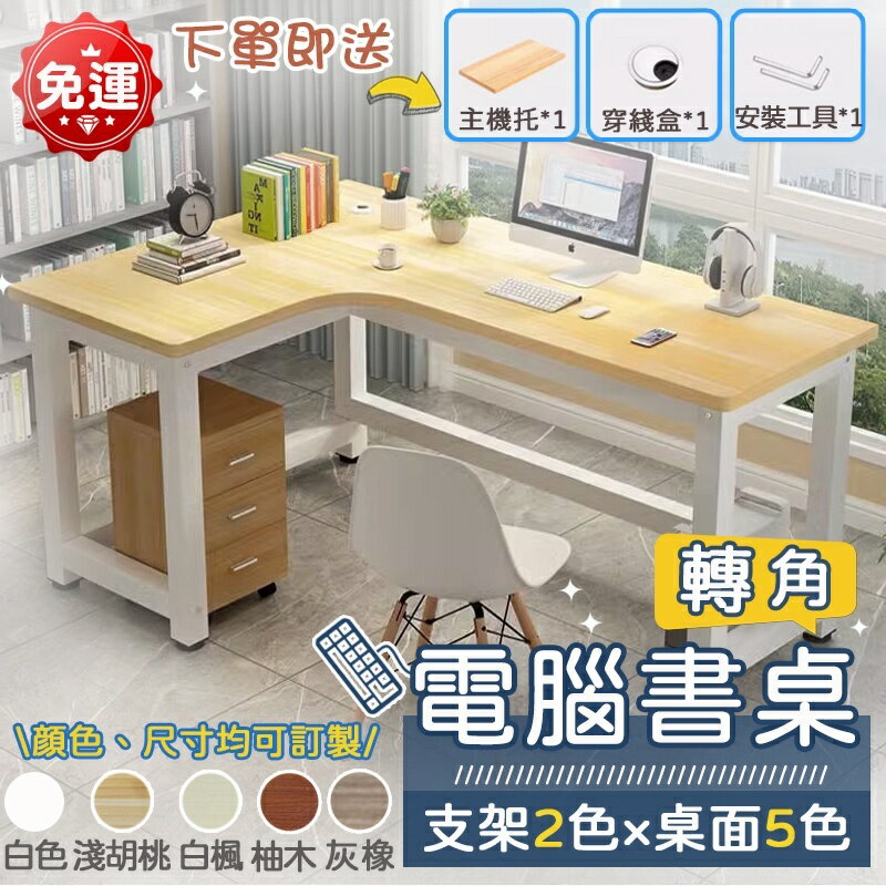 A04轉角書桌電腦桌墻角拐角辦公桌L型電腦臺式桌傢用簡約經濟型書桌辦公桌轉角桌 L桌 L型轉角 書桌 電腦桌 電